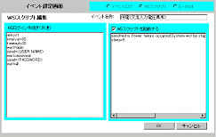 スクリプト設定画面:クリックすると拡大画面を表示します
